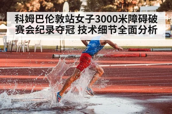 water jump steeplechase